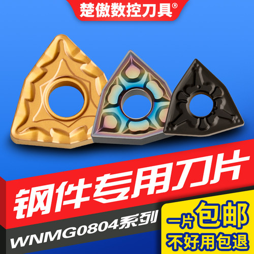 数控刀片桃型wnmg楚傲