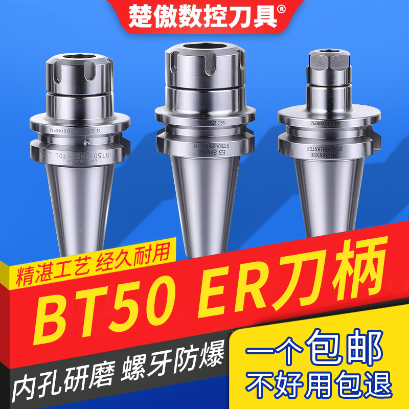 BT50数控刀柄套铣床cnc加工中心er25 20 32强力刀柄bt30-50高精度 五金/工具 其他机械五金（新） 原图主图