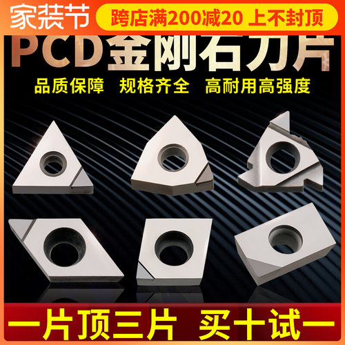 金刚石PCD刀片数控车牀外圆切断内孔车刀宝石车刀铝刀粒高亮刀头
