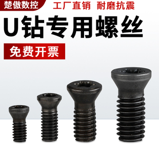 u钻专用平头螺丝u钻刀片梅花螺丝加硬抗震耐磨2.5MM 3MM 4MM 5MM