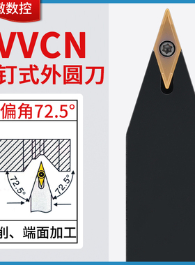 楚傲数控刀杆外圆外径车刀杆72.5度螺钉尖刀SVVCN2525M16车床刀具