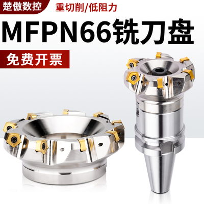 数控MFPN66快进给铣刀盘适配 PNMU090508 刀片平面开粗大切深刀盘