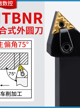 楚傲数控刀杆外圆车刀75度复合式三角车刀杆MTBNR2525M16车床刀具