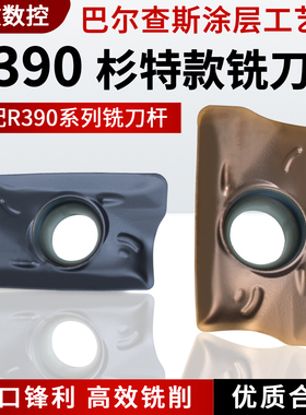 杉特款R390铣刀片通装R390系列铣刀杆 R390-11T308M 精框三维刀粒