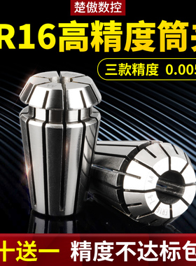 高精度ER16夹头筒夹1MM-11MM弹性夹头嗦咀雕刻机多孔器动力头铣床