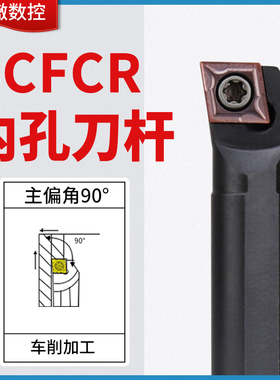 数控内孔刀杆镗孔刀s07K-SCFCR06车刀杆小内孔镗刀合金车刀内孔刀