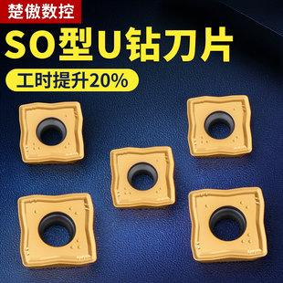 U钻专用刀片 SO暴力钻方形刀粒SOMT040204 SOMT050204 SOMT150510
