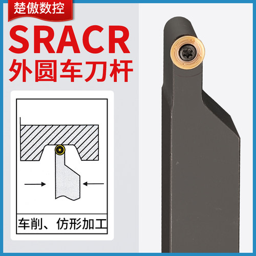 数控车床圆车刀杆SRAPR