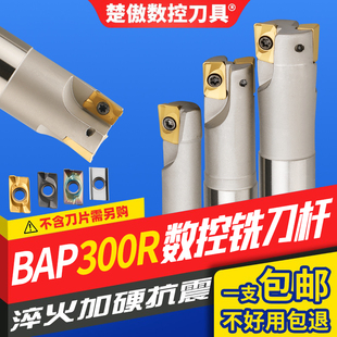 数控1135铣刀杆BAP300R直角铣刀CNC铣床开粗加工中心R0.8抗震立铣