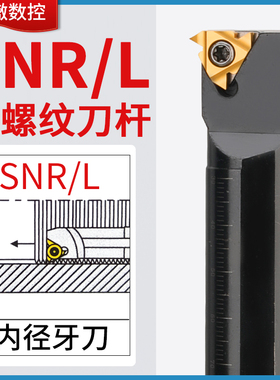 楚傲数控内螺纹刀杆小孔数控螺纹车刀/车刀杆SNR0010K11刀具牙刀