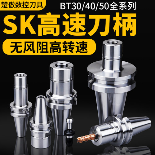 高精BT-SK刀柄加工中心