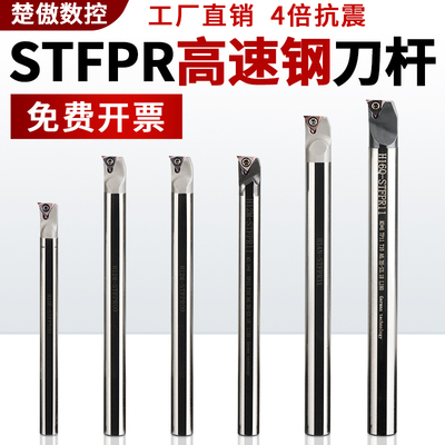 高速钢抗震内孔刀杆防震小孔数控车床镗孔合金车刀杆H16Q-STFPR11