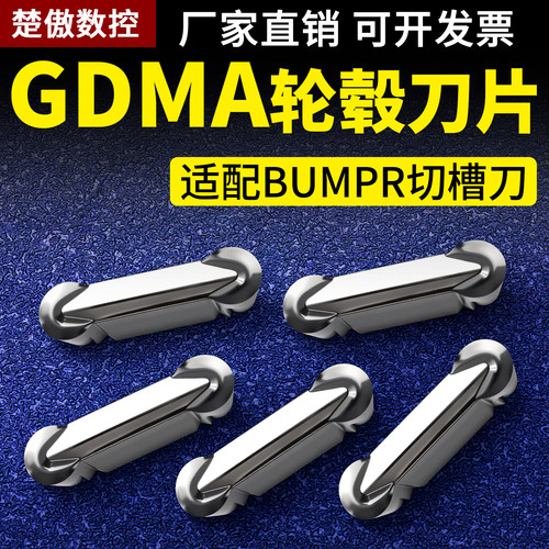 数控刀片车轮毂拉丝刀粒GDMA840外轮毂铝用车床刀片R4切槽断屑高