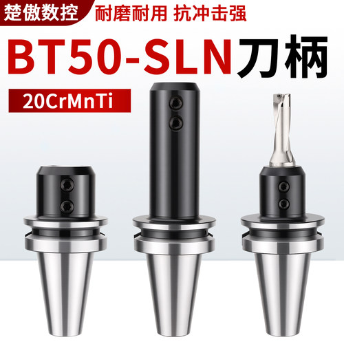 加工中心BT/BBT50-SLN 20CR渗碳淬火高精度侧固式刀柄u钻专用刀柄