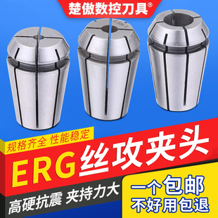 攻丝夹头数控erg20高精度筒夹丝攻刀柄丝锥锁嘴弹簧夹头er16 2532