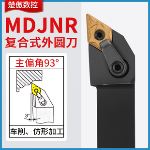 楚傲数控刀杆外圆车刀93度菱形复合式车刀杆MDJNR2525M15车床刀具