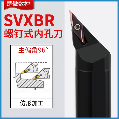 数控刀具SVXBR内孔刀杆