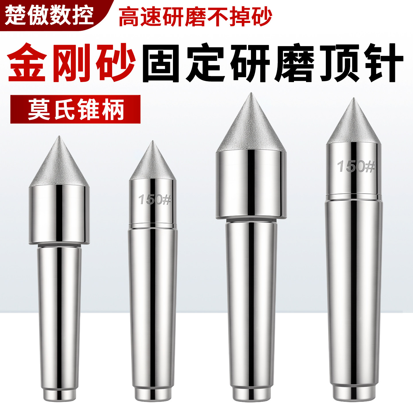 金刚砂顶针莫氏回转车床锥柄活动MT3号MT4号合金双尖头机床尾顶图片