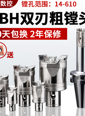 双刃粗镗镗刀锯齿加强款MBH加工中心镗孔刀可调式镗头BT40镗刀杆