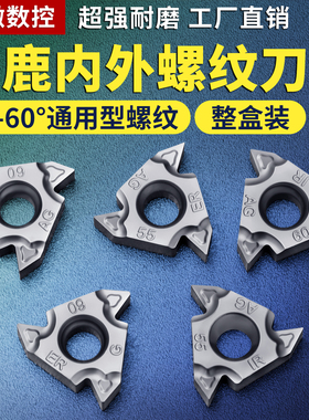 金鹿内外螺纹刀片 08IR A60-TC 不锈钢数控刀具 55°车削钢件刀粒