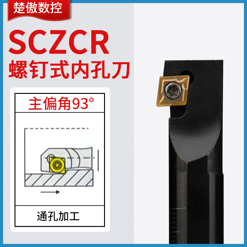 数控刀具SCZCR内孔刀杆