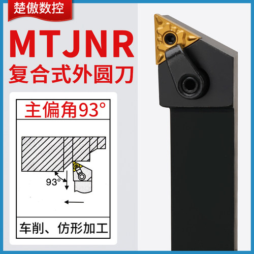 数控刀杆93度三角外圆车刀杆