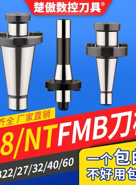 铣床R8刀柄铣刀盘炮塔铣床吊杆连接杆数控NT-FMB刀柄/MTB-FMB刀柄