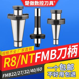 铣床R8刀柄铣刀盘炮塔铣床吊杆连接杆数控NT-FMB刀柄/MTB-FMB刀柄