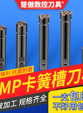 CNC沟槽铣刀数控卡簧槽SMP05加工中心浅槽铣刀环形槽密封槽退刀杆