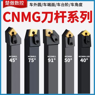 mcmnn 数控车床刀杆菱形刀片外圆内孔车刀杆mclnr mcknr机夹刀具
