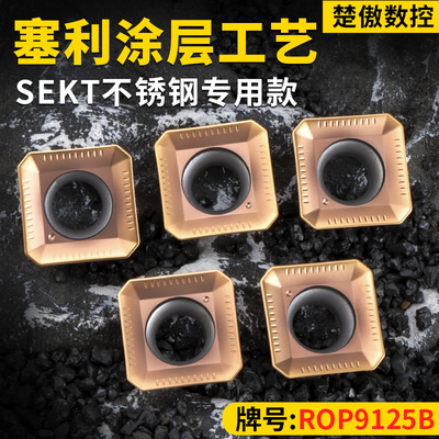 升级款数控铣刀片45度四方SEKT1204AFTN车钢件不锈钢铣刀盘铣刀片