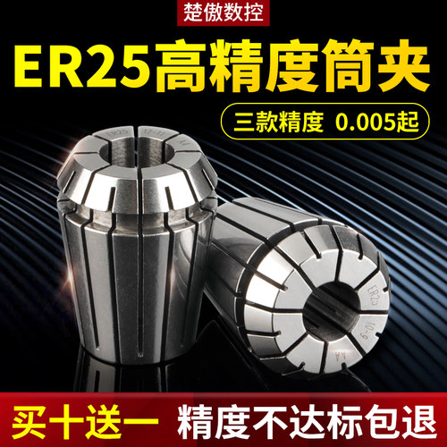 ER25筒夹多孔钻夹头ER弹簧夹头