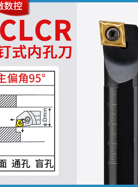 楚傲数控刀杆菱形镗孔刀S08K-SCLCR06车刀杆小镗刀车刀95度内孔刀