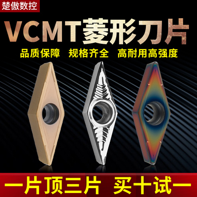 VCMT菱形车刀片硬质合金