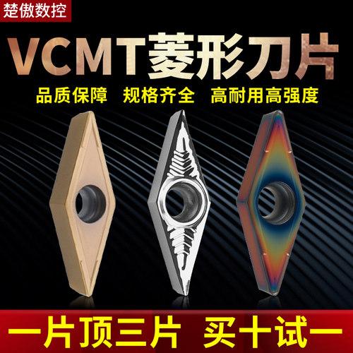 VCMT菱形车刀片硬质合金