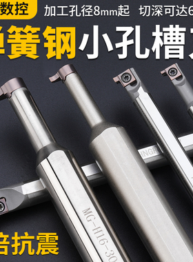 内孔槽刀小孔内槽刀粒加深槽小内孔割刀数控切刀逗号刀片挖槽刀杆