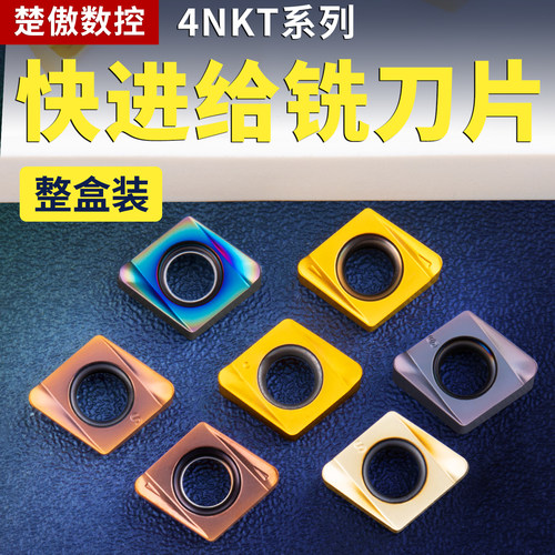 数控铣刀片面铣刀硬质合金4NKT刀片方肩铣刀双面快进给铣刀片