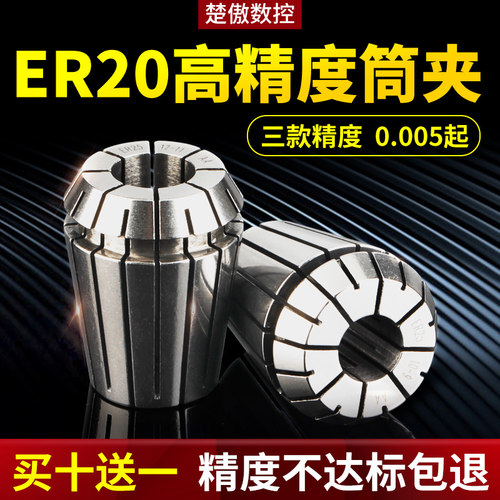 高精度ER20弹簧夹筒雕刻机夹头
