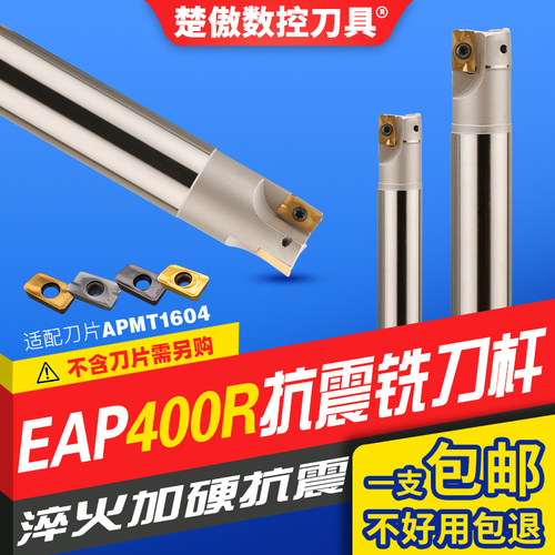 1604铣刀杆EAP400R直角铣刀杆