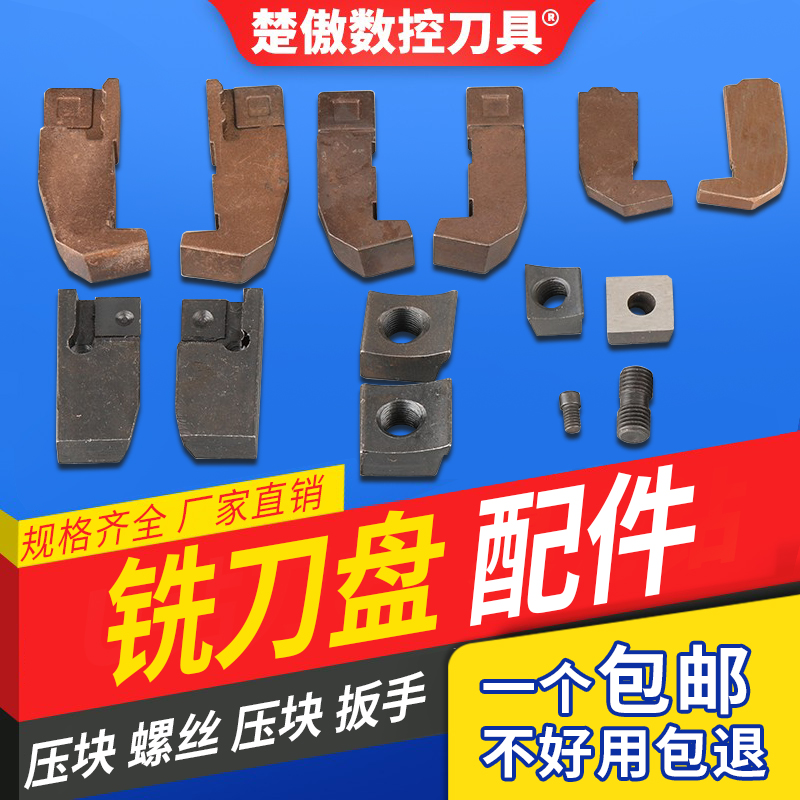 配件压块螺丝四方75度铣刀盘