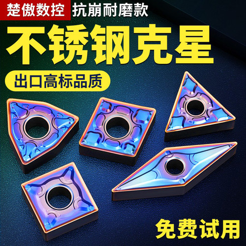 楚傲数控刀具外圆车刀片数控刀片