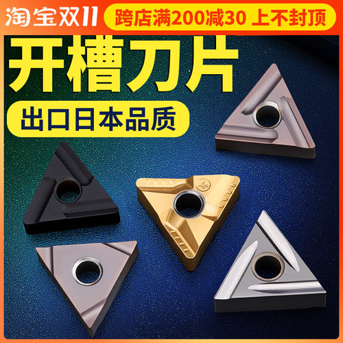 数控车刀片双面三角形外圆合金刀头TNMG160404/08R/L内孔开槽刀片