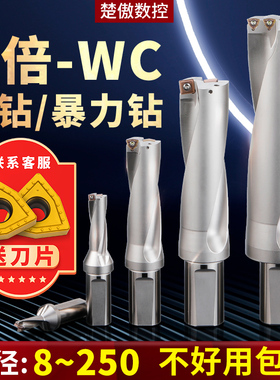 2du钻刀杆暴力钻u转钻头WC平底深孔车床用数控喷水快速2倍wcu钻头
