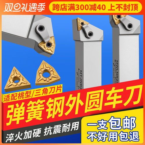 数控外圆车刀杆弹簧钢刀杆抗震加硬MTJNR/MWLNR系列车床机夹刀架