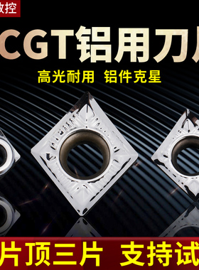数控铝用刀片CCGT09T3/060204/120408外圆内孔车床车刀片合金刀粒