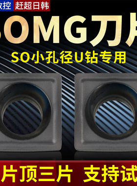 小孔径U钻数控内冷出水小孔钻头SOMT03/SOMG04小孔快速钻so钻头