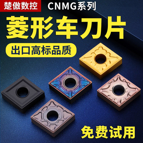 数控刀具CNMG菱形刀片