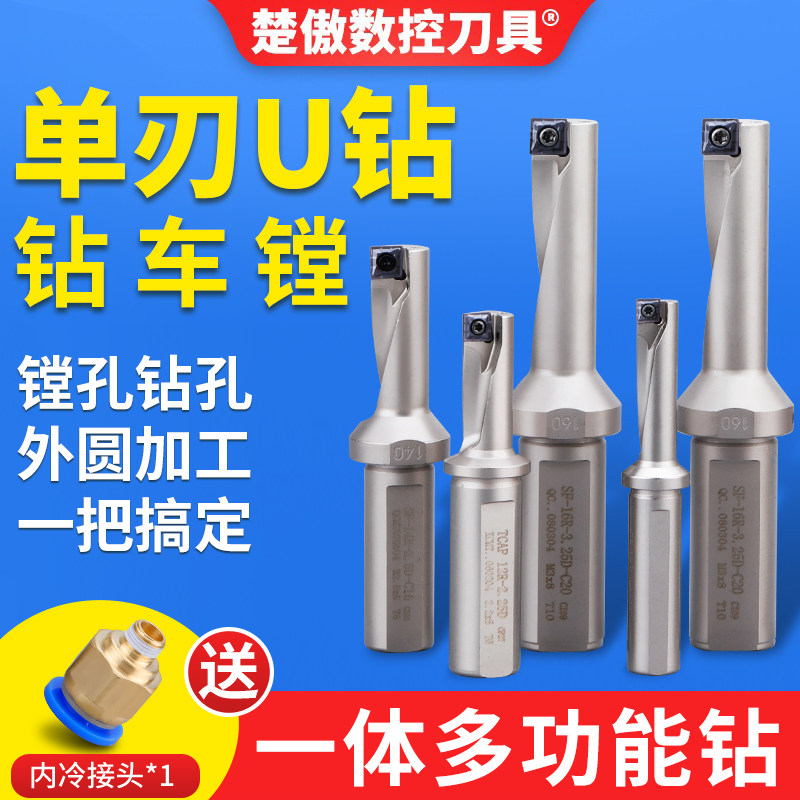 楚傲数控刀具U钻暴力钻图片