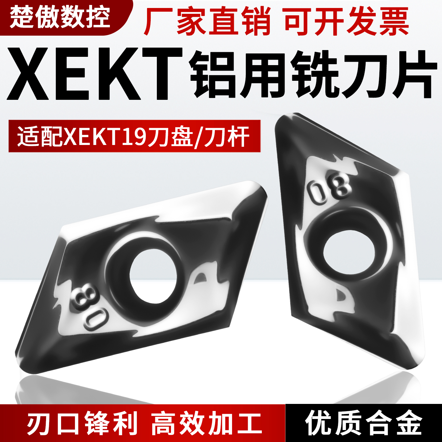 进口硬质合金XEKT19方肩铣刀片数控龙门CNC高光铝铜塑胶内冷刀盘