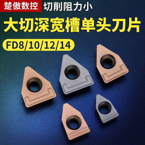 数控刀片切槽刀杆端面槽刀大切深刀片FD08/10-R0.6不锈钢铸铁刀粒